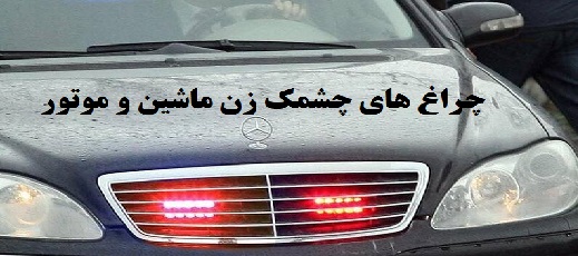 چشمک زن