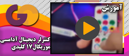 ویدئو آموزشی