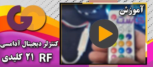 ویدئو آموزشی