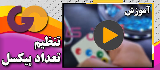 ویدئو آموزشی